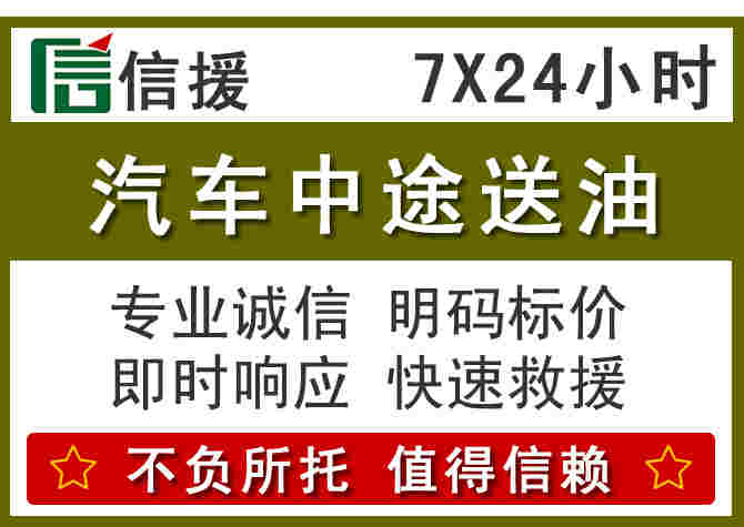 靖宇汽车救援送柴油