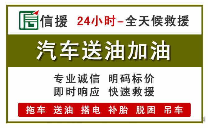 靖宇汽车救援送汽油
