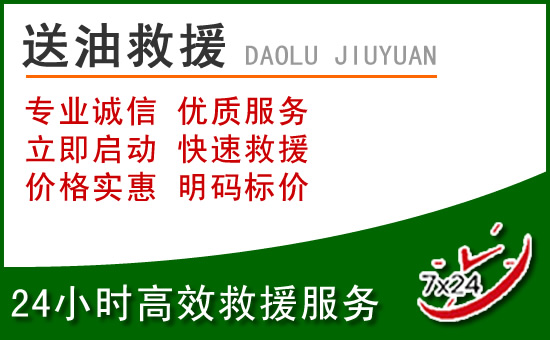 靖宇道路救援汽车送玻璃水