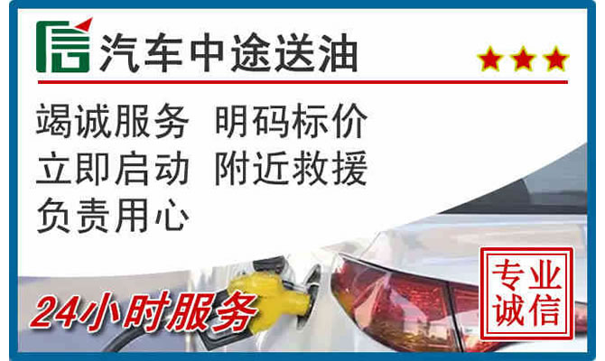 靖宇高速公路汽车送汽油