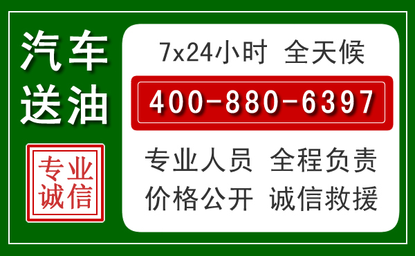 靖宇汽车送油救援电话 靖宇汽车送油救援电话
